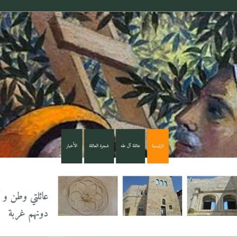 موقع عائلة آل طه